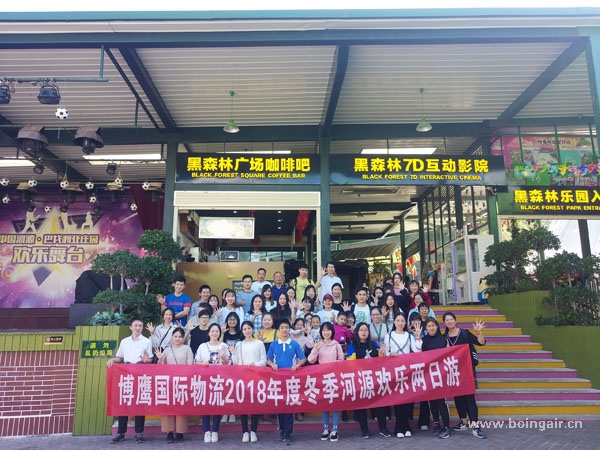 2018年博鷹國(guó)際冬季旅游活動(dòng)：河源-客天下兩日游